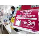 Immagine: Il Giappone introduce la tassa sui sacchetti in plastica ma il vero problema è l’eccessivo ricorso agli imballaggi